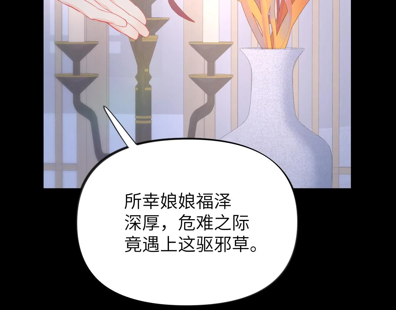 第70话 蛊虫危机 第16页