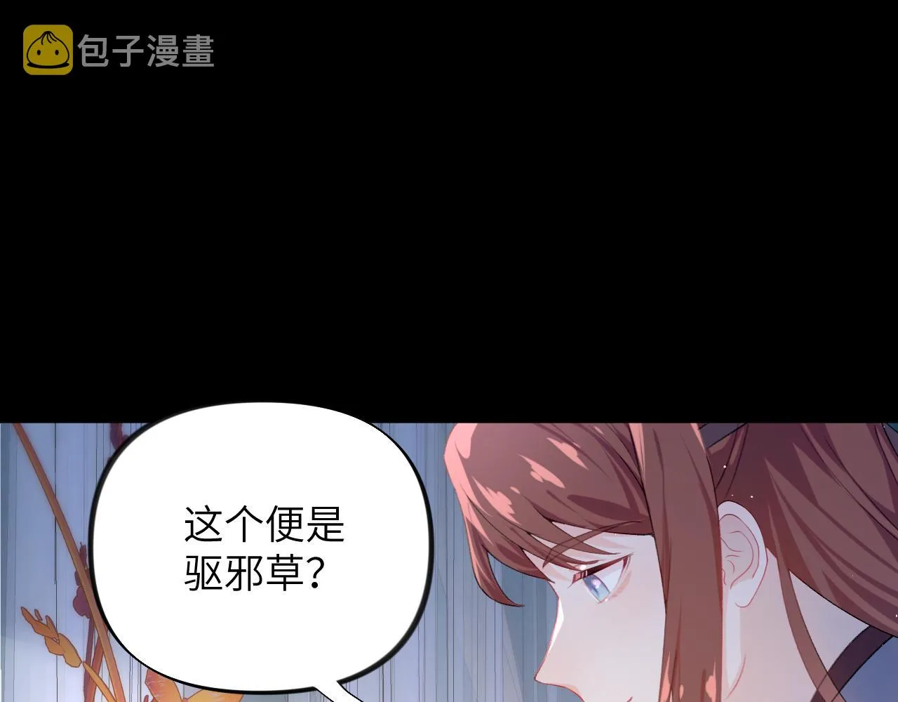第70话 蛊虫危机 第17页