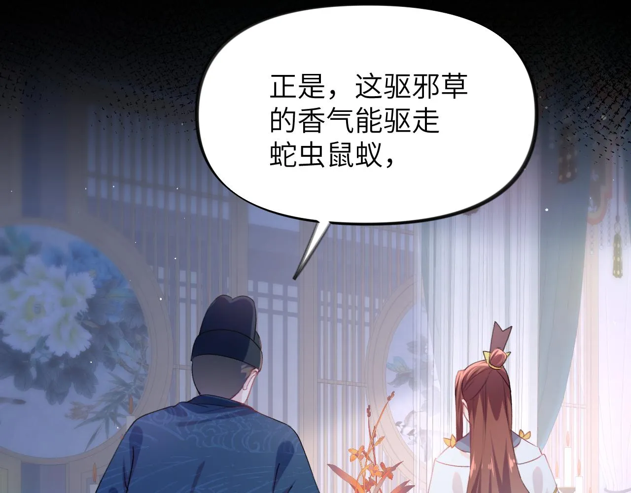 第70话 蛊虫危机 第19页