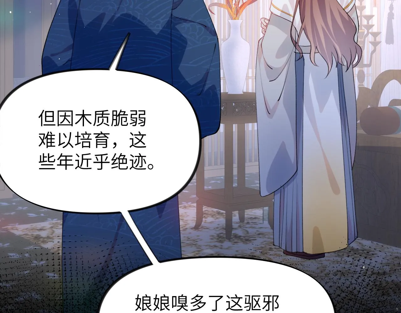 第70话 蛊虫危机 第20页
