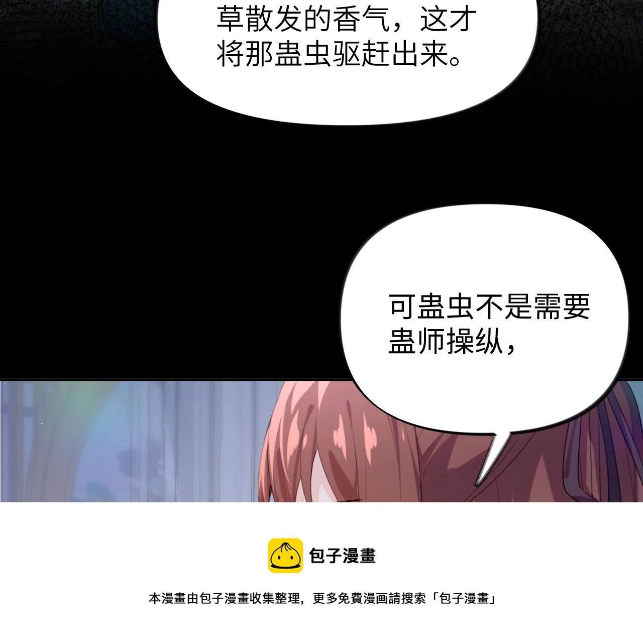 第70话 蛊虫危机 第21页