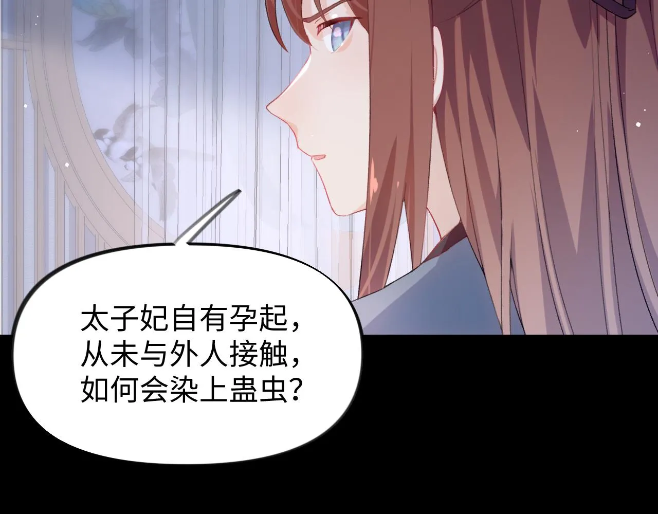 第70话 蛊虫危机 第22页