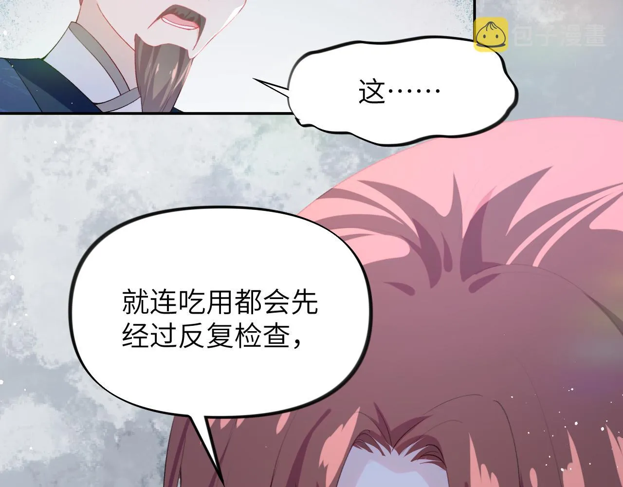 第70话 蛊虫危机 第24页