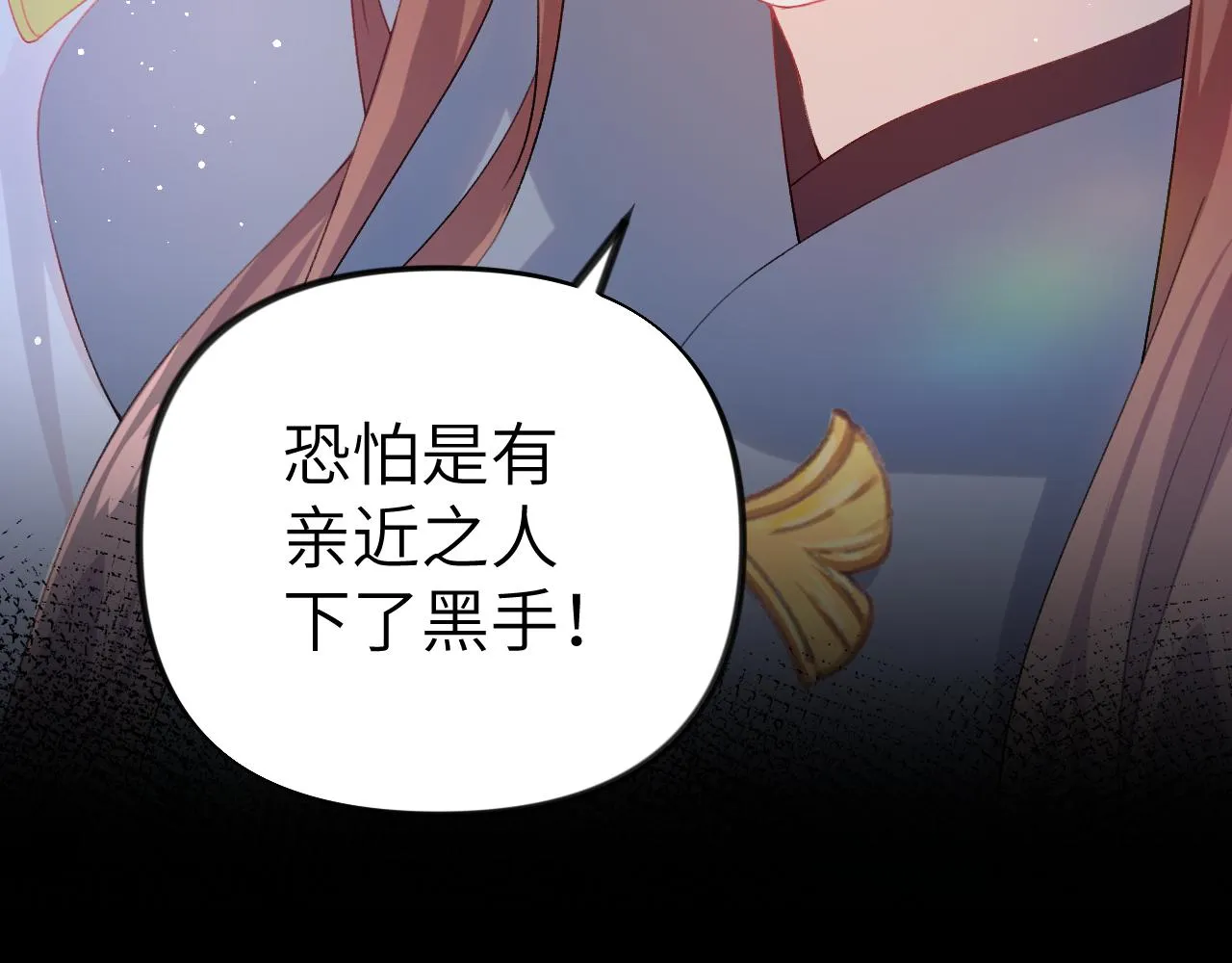 第70话 蛊虫危机 第26页