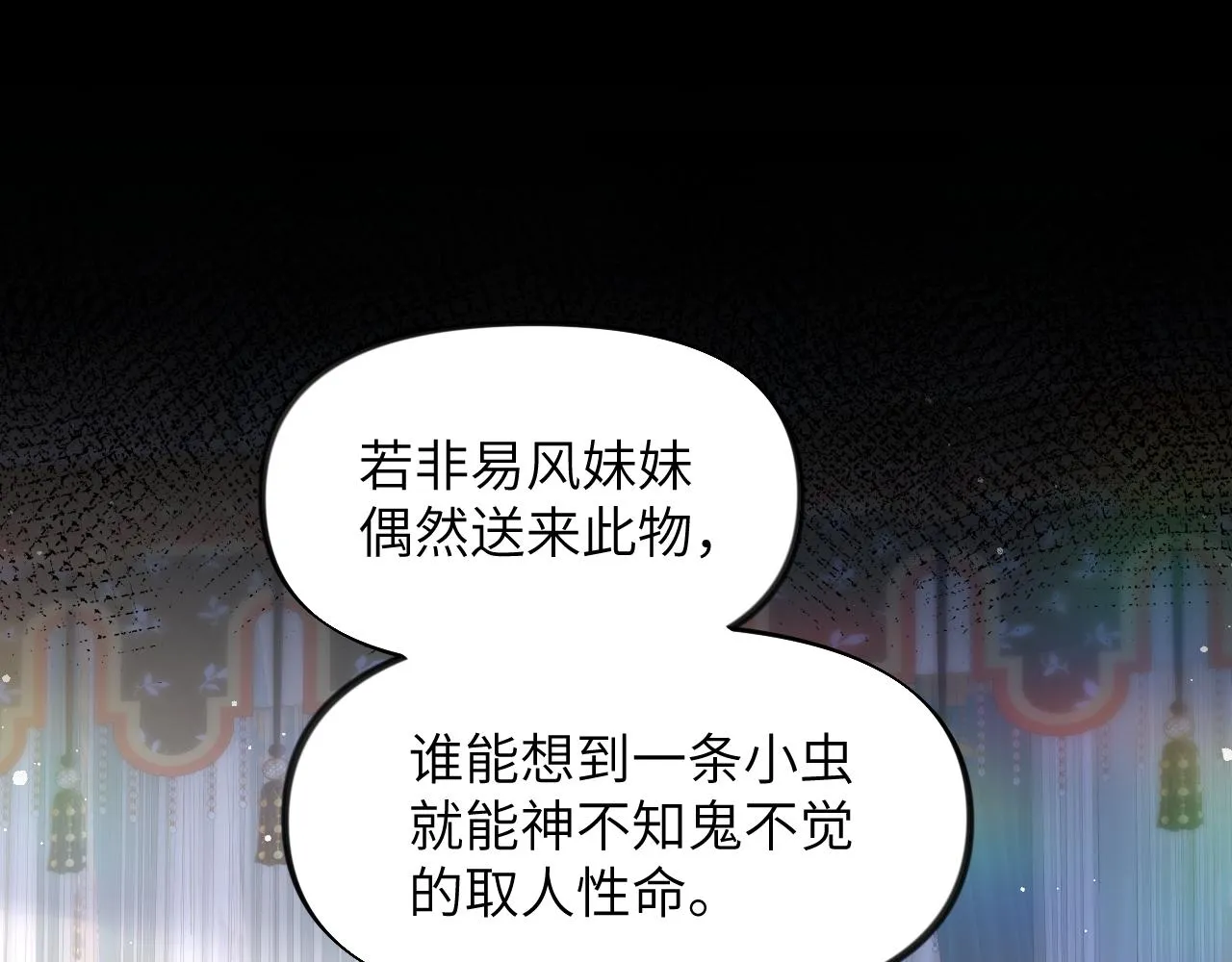 第70话 蛊虫危机 第27页