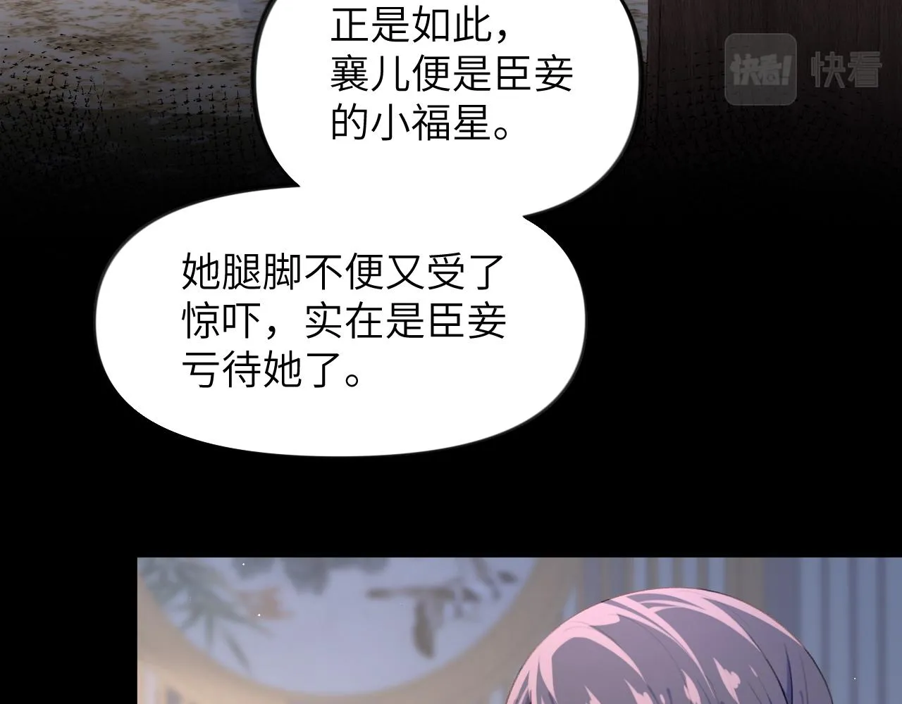 第70话 蛊虫危机 第29页