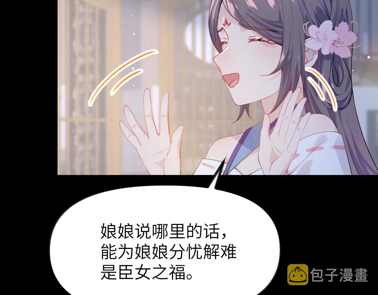 第70话 蛊虫危机 第30页
