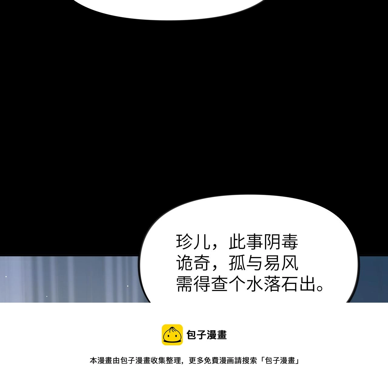 第70话 蛊虫危机 第31页