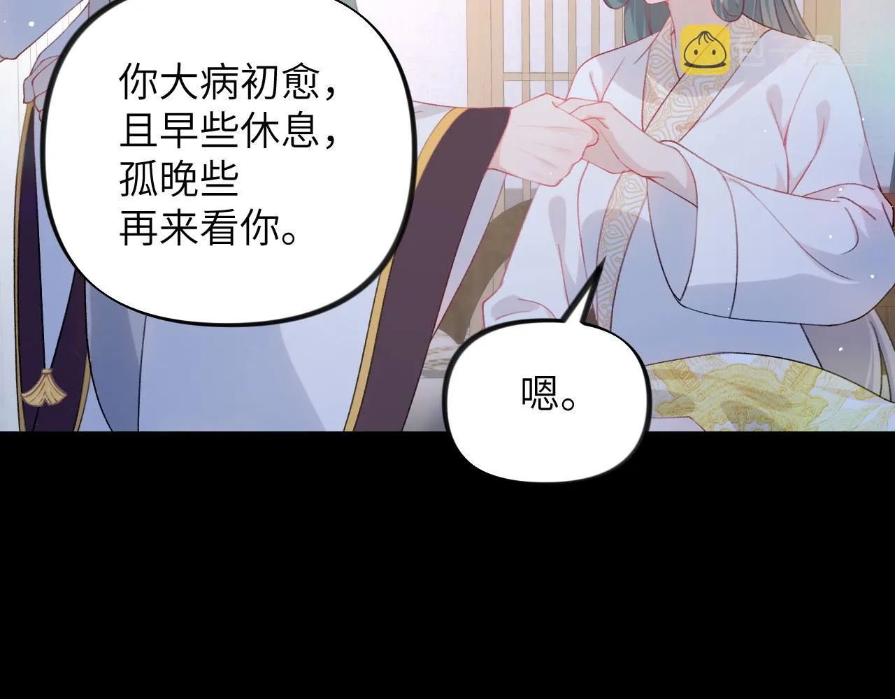 第70话 蛊虫危机 第33页