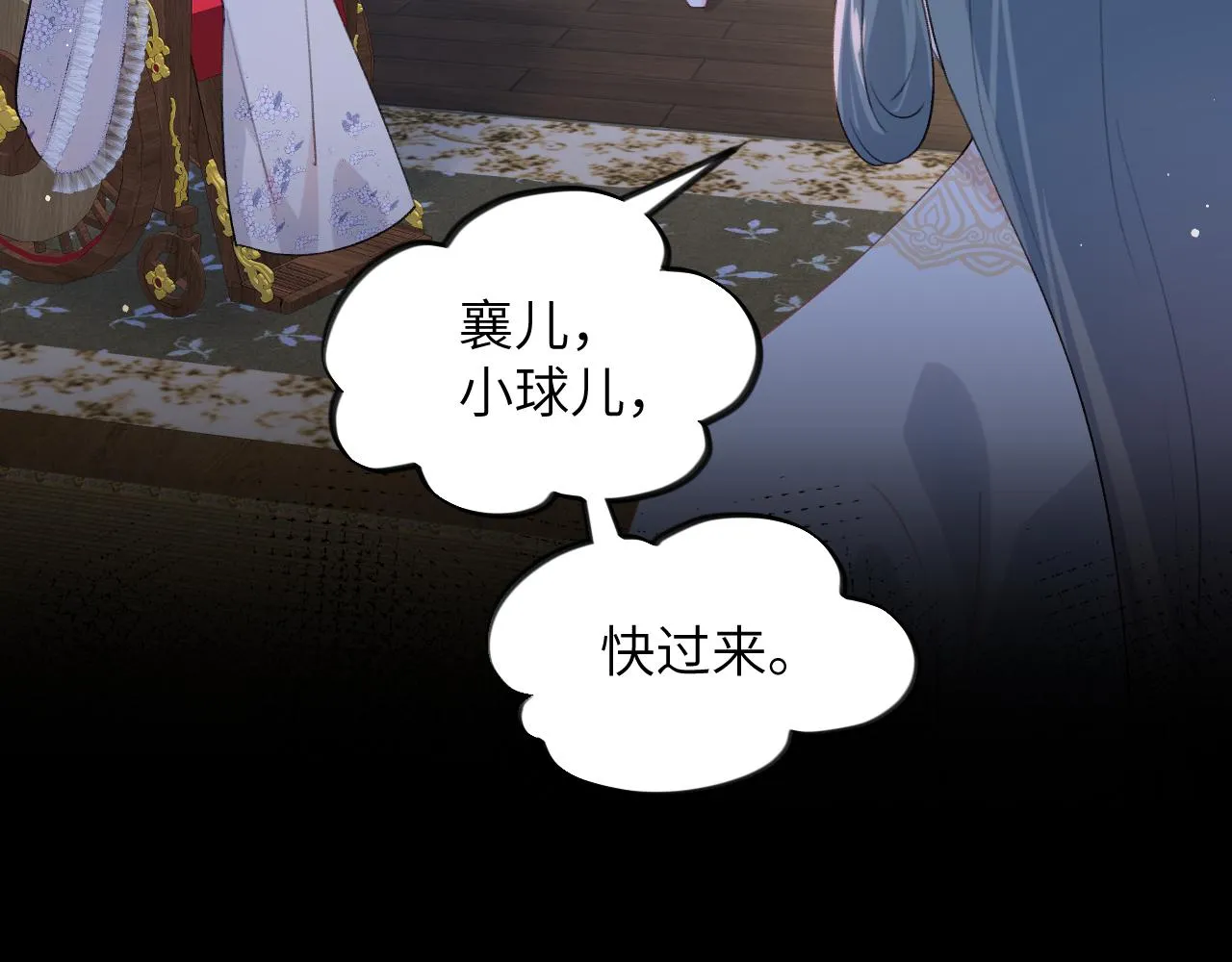 第70话 蛊虫危机 第40页