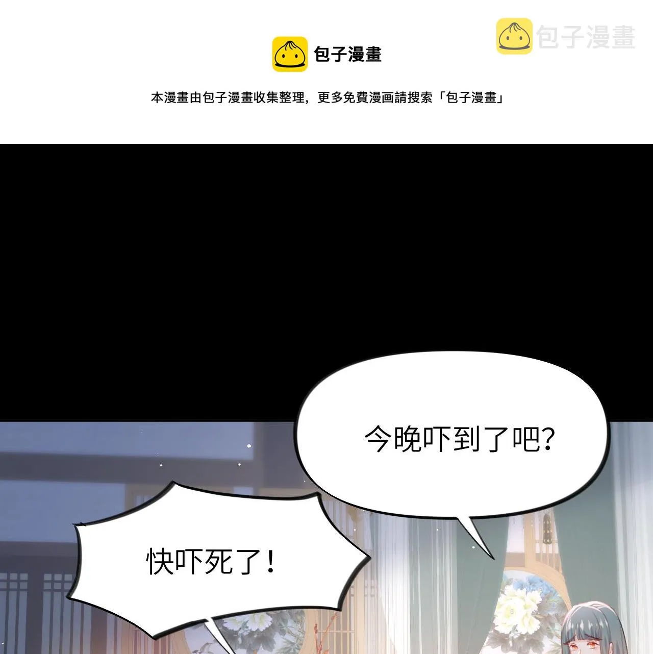 第70话 蛊虫危机 第41页