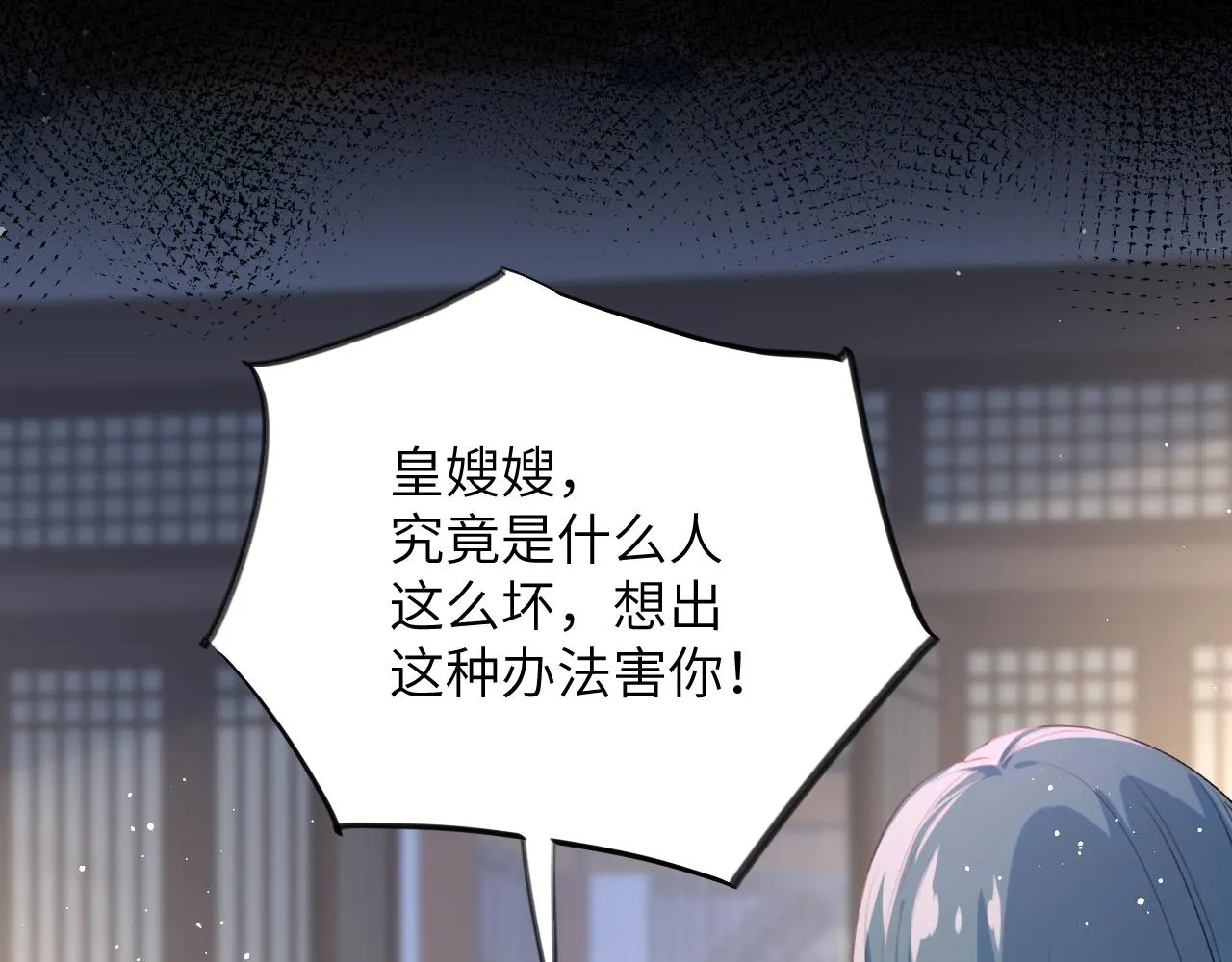 第70话 蛊虫危机 第43页