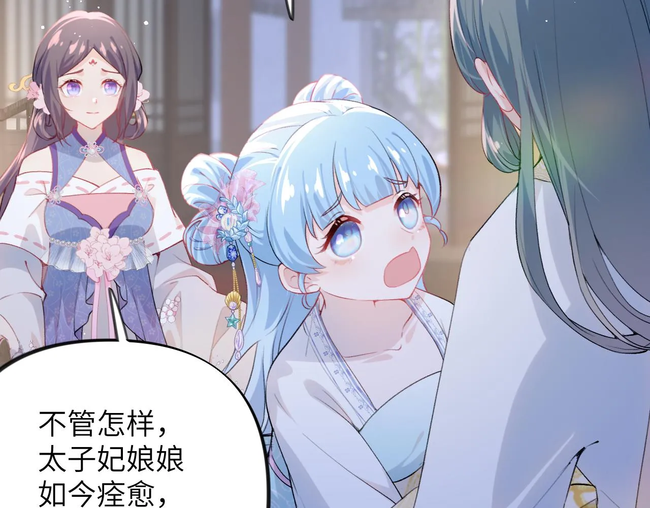 第70话 蛊虫危机 第44页