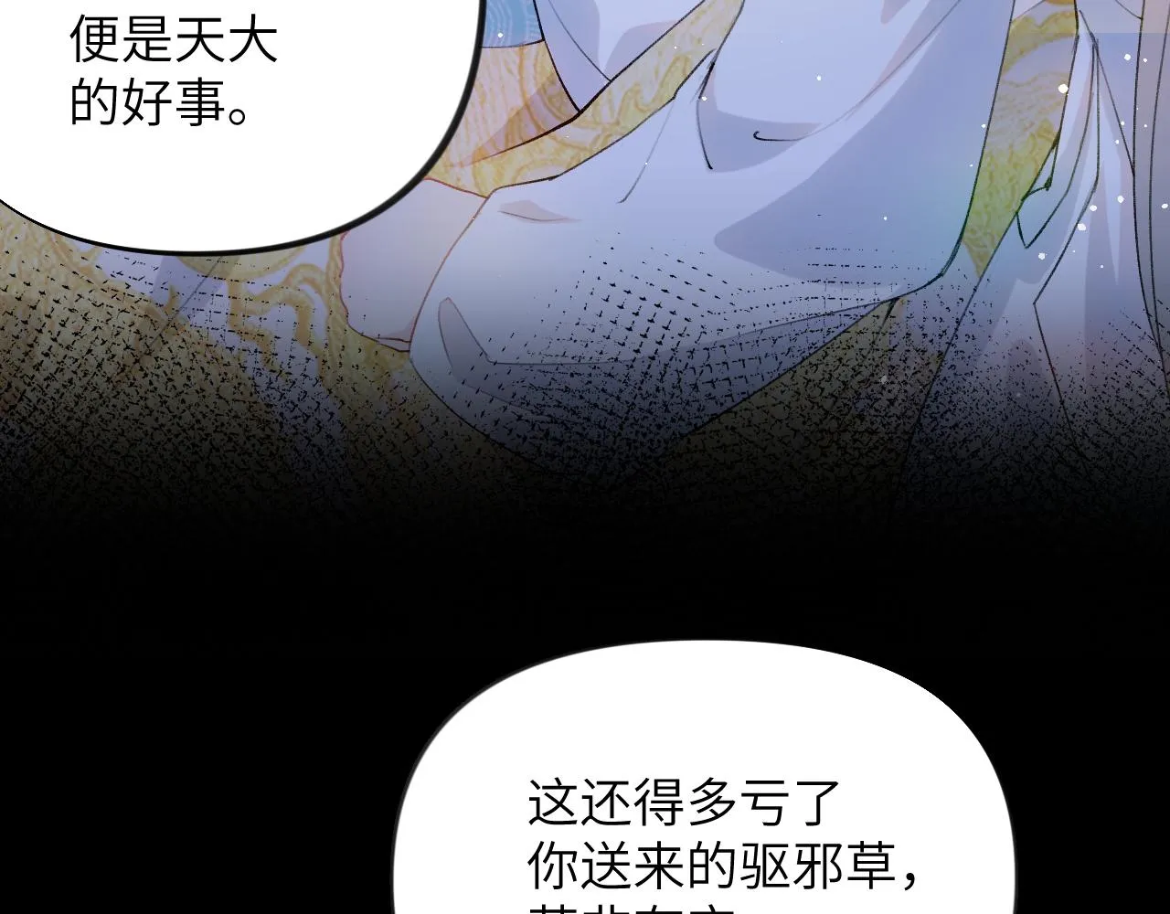 第70话 蛊虫危机 第45页