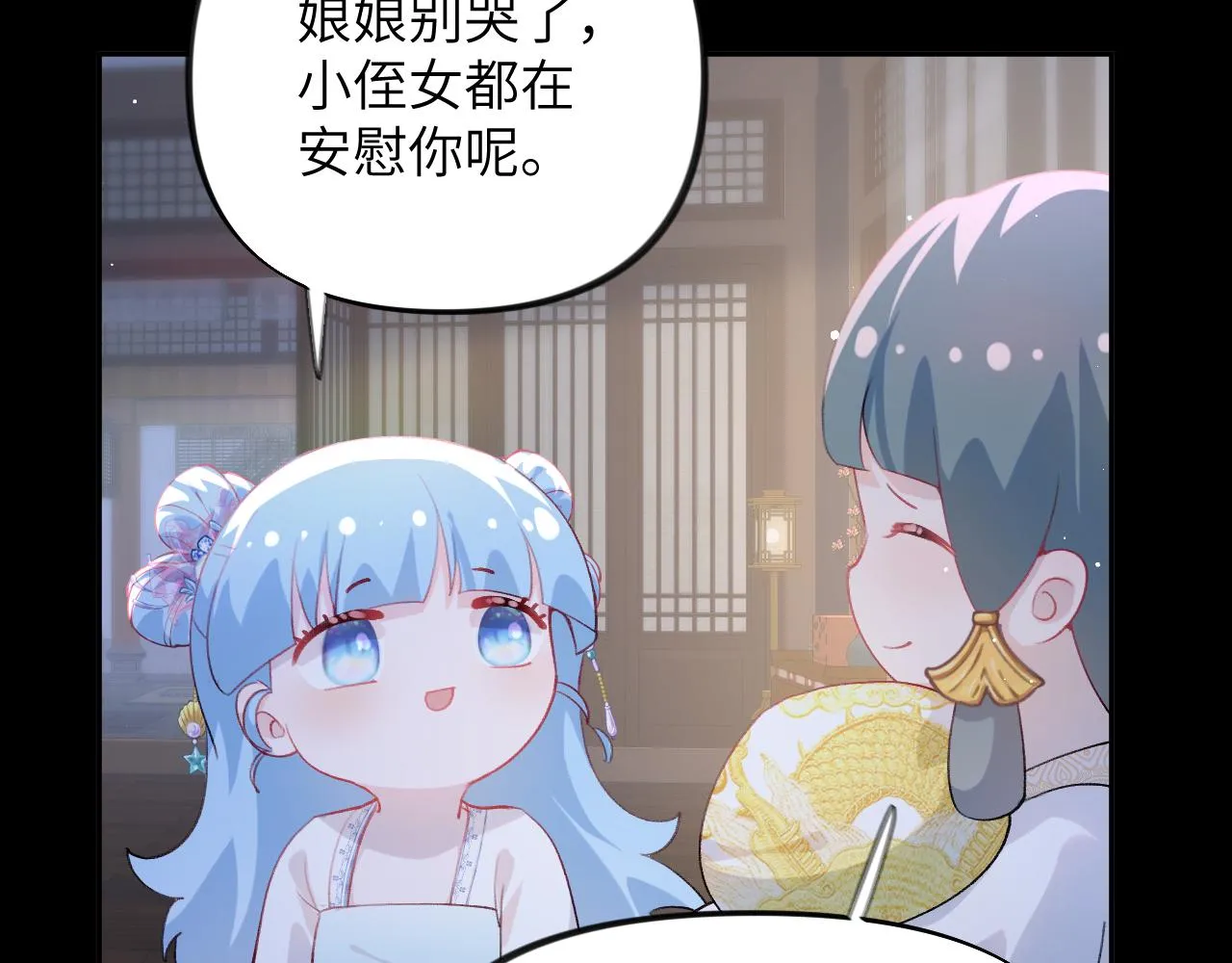 第70话 蛊虫危机 第53页