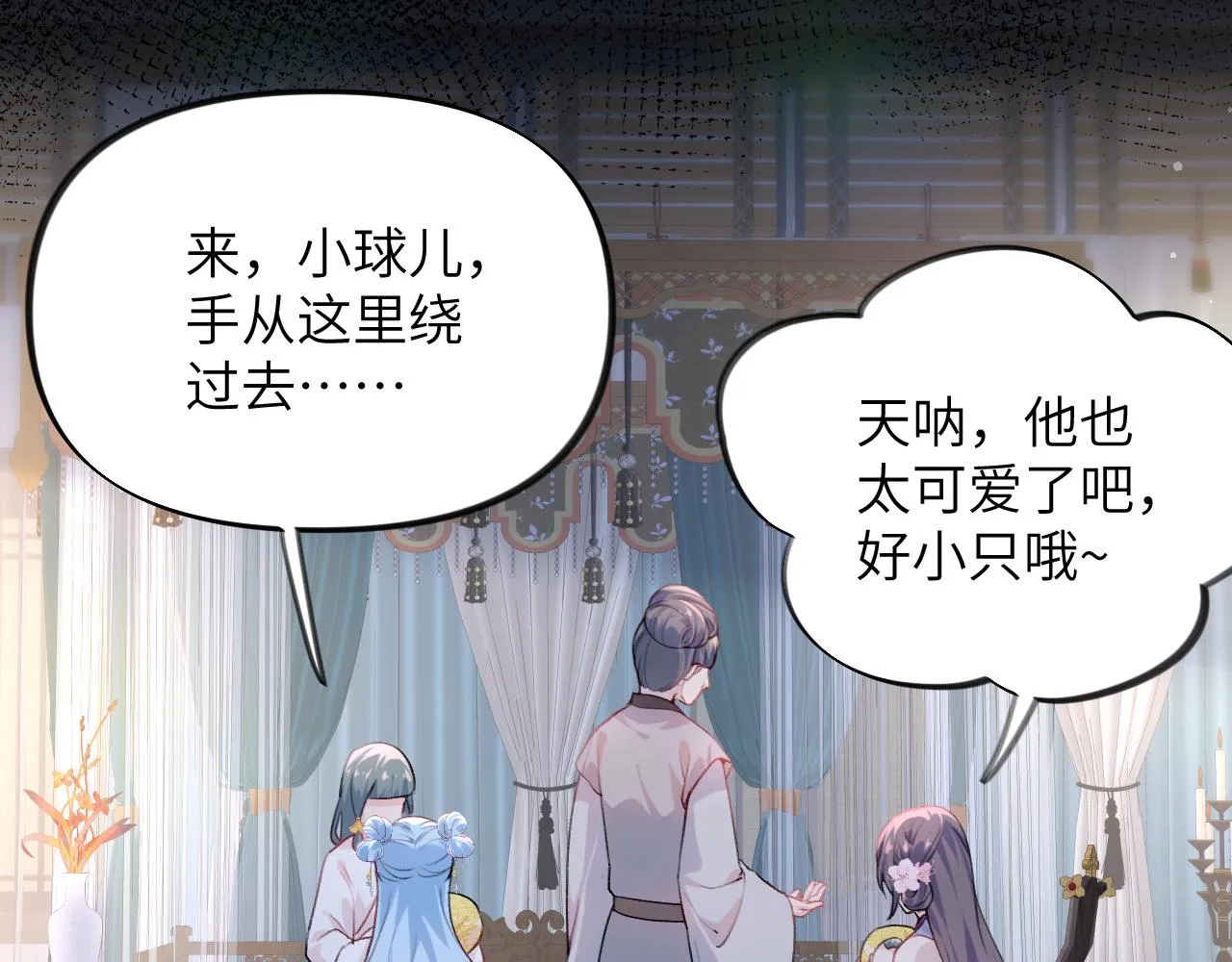 第70话 蛊虫危机 第57页