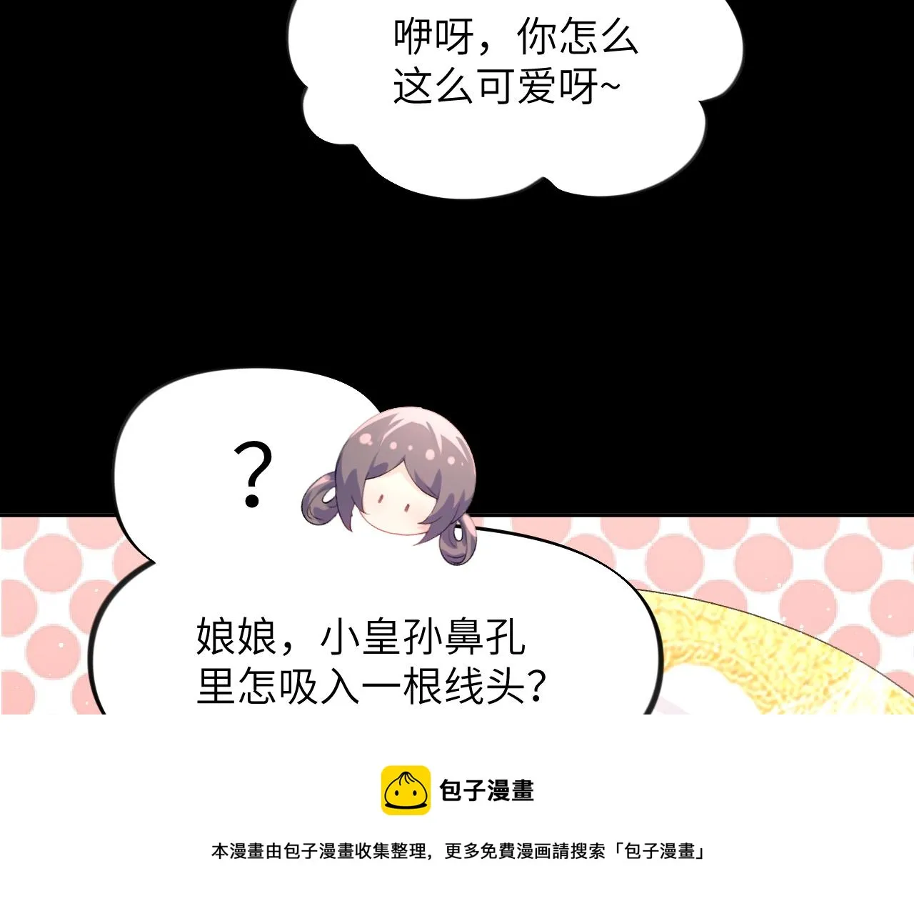 第70话 蛊虫危机 第61页