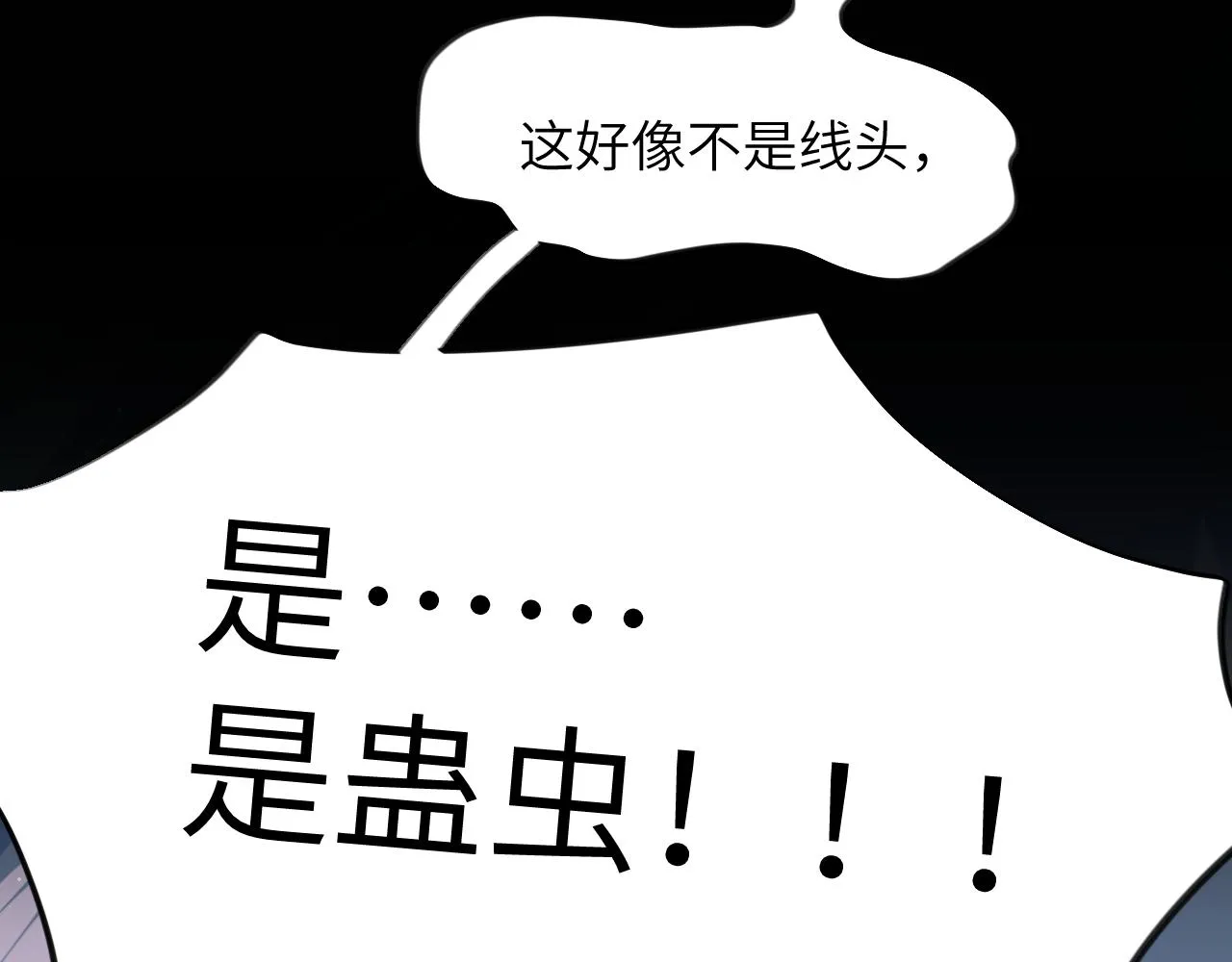 第70话 蛊虫危机 第67页