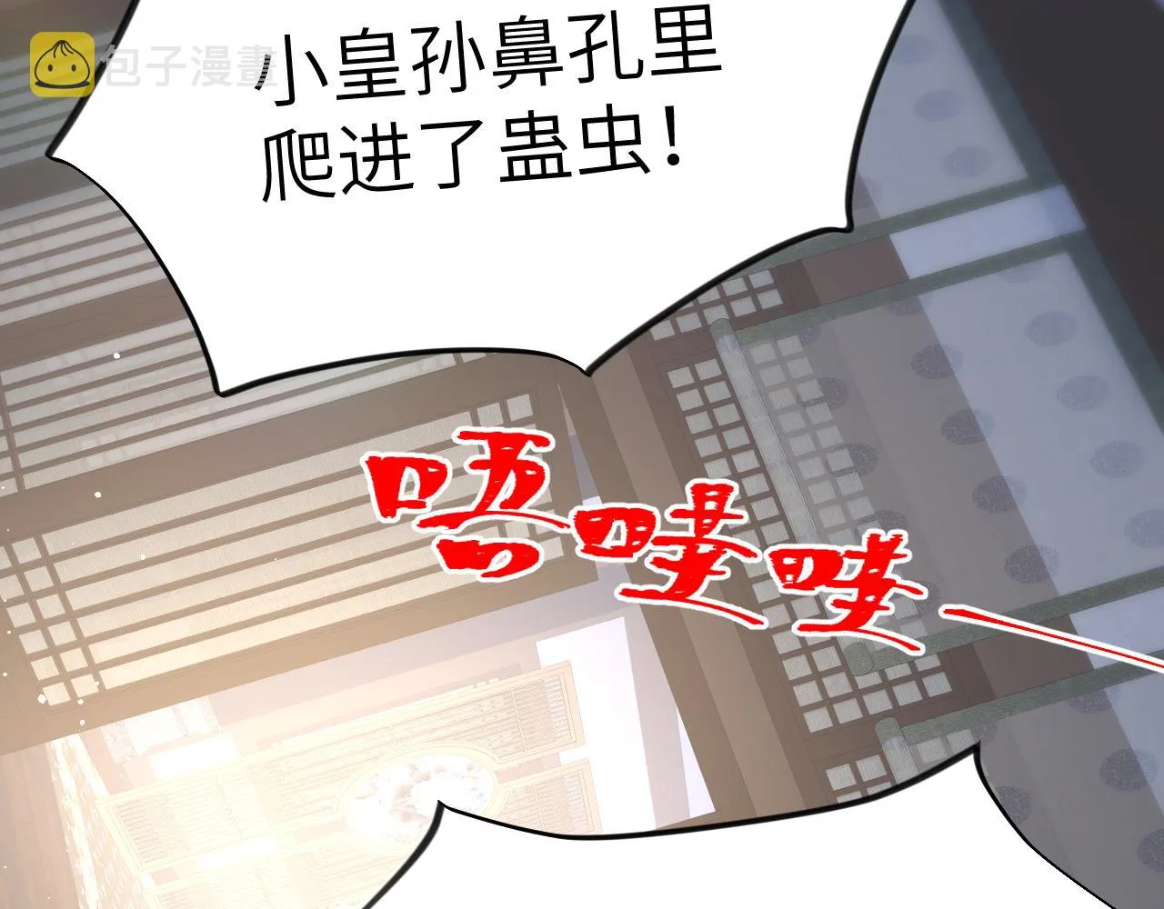 第70话 蛊虫危机 第70页