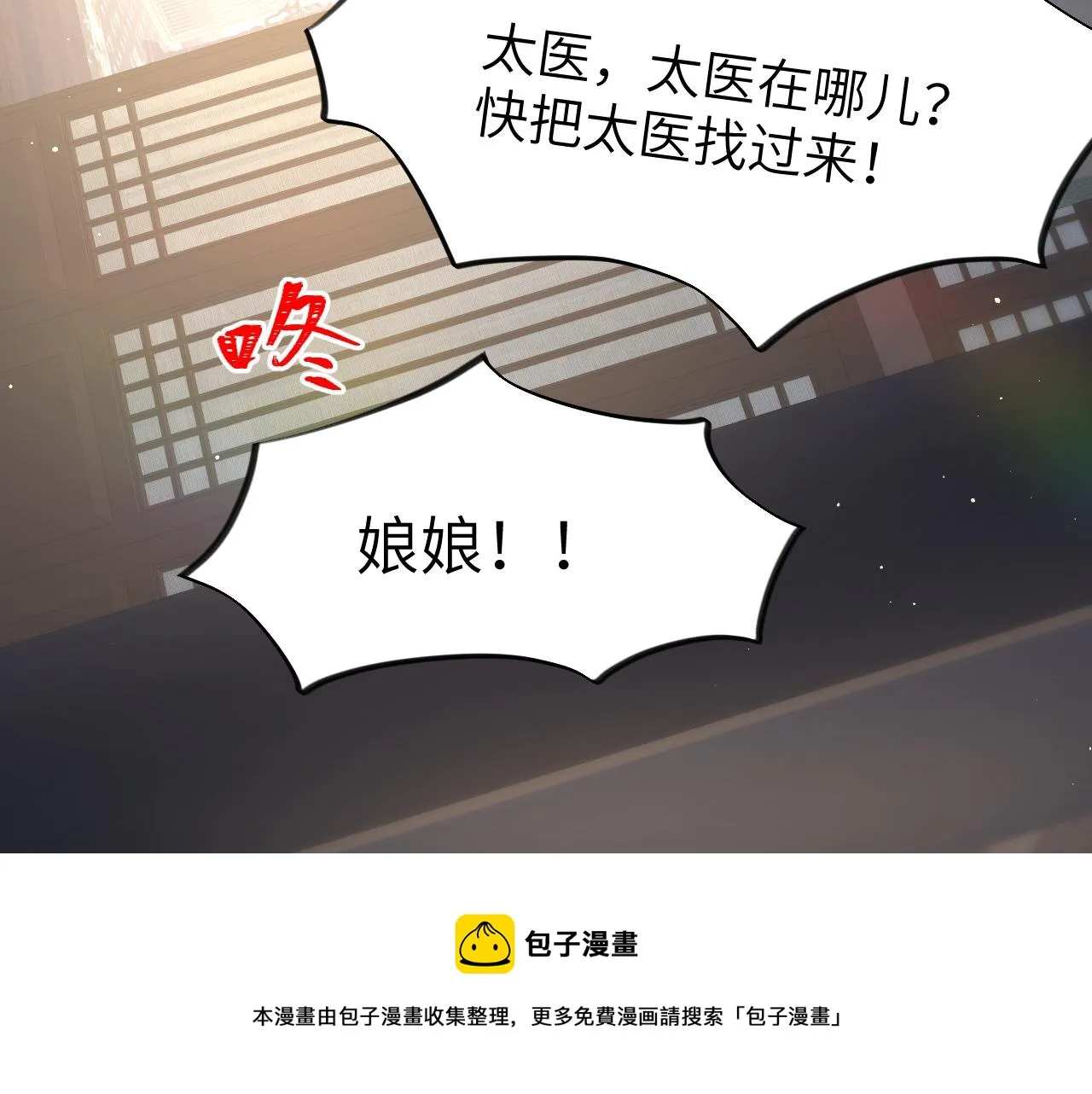 第70话 蛊虫危机 第71页