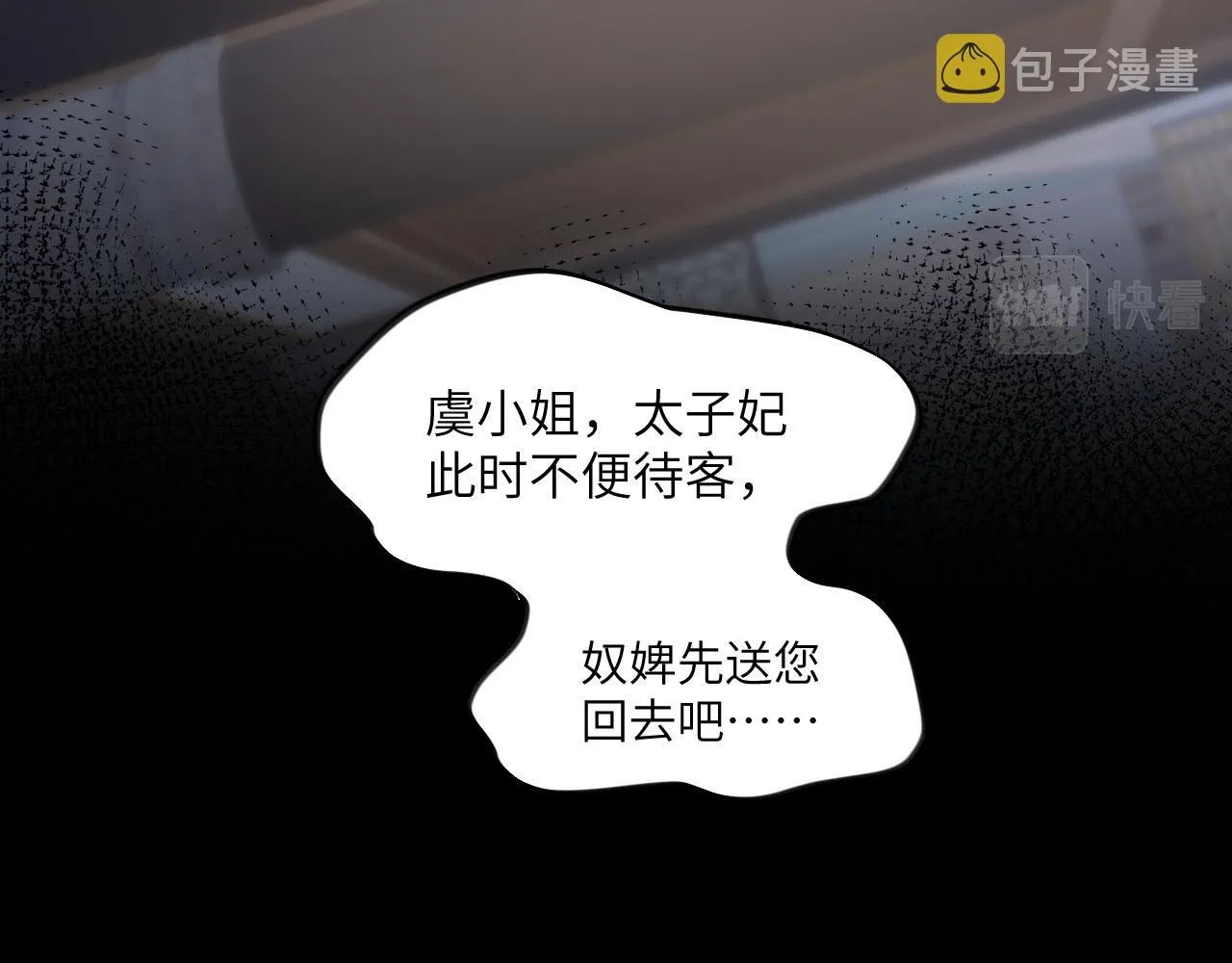 第70话 蛊虫危机 第72页