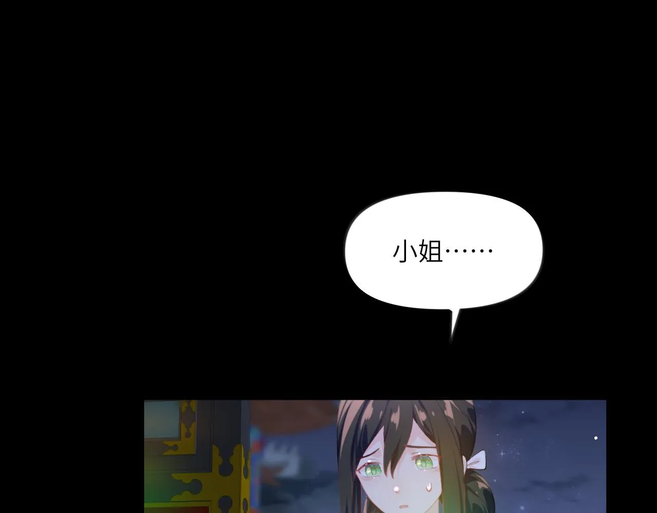 第70话 蛊虫危机 第74页