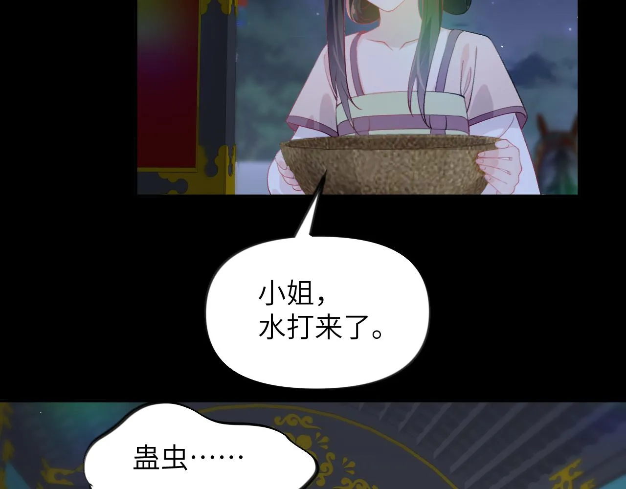 第70话 蛊虫危机 第75页