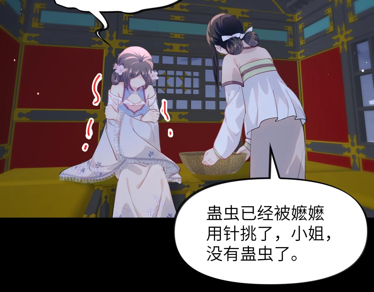 第70话 蛊虫危机 第76页