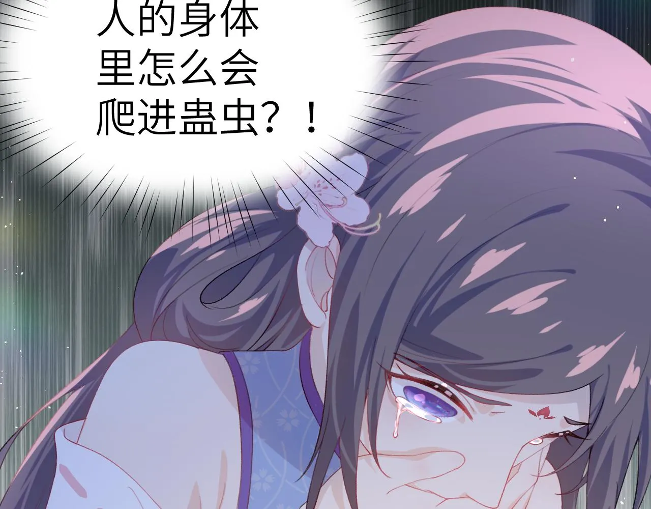 第70话 蛊虫危机 第82页