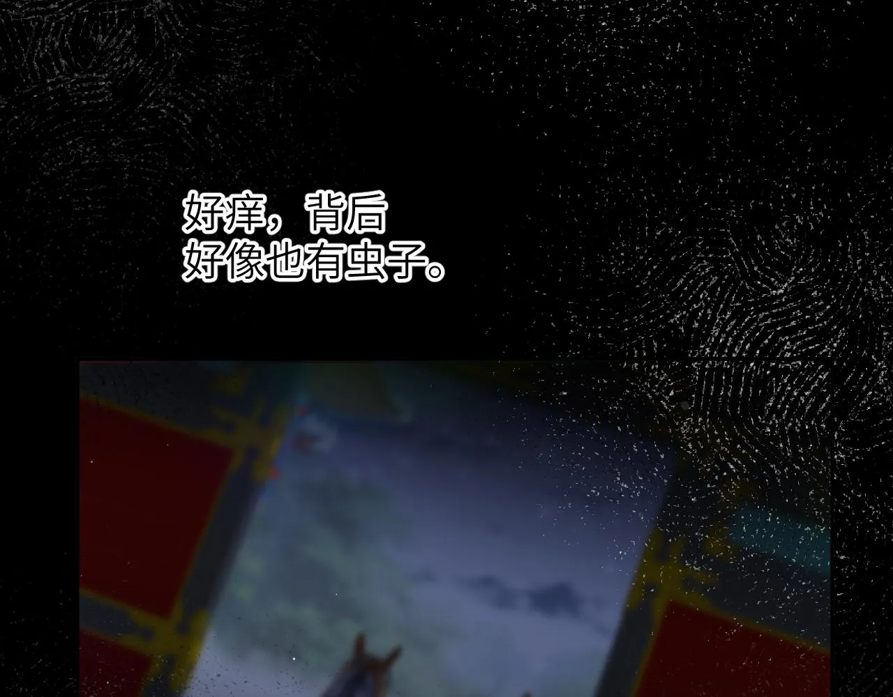 第70话 蛊虫危机 第85页