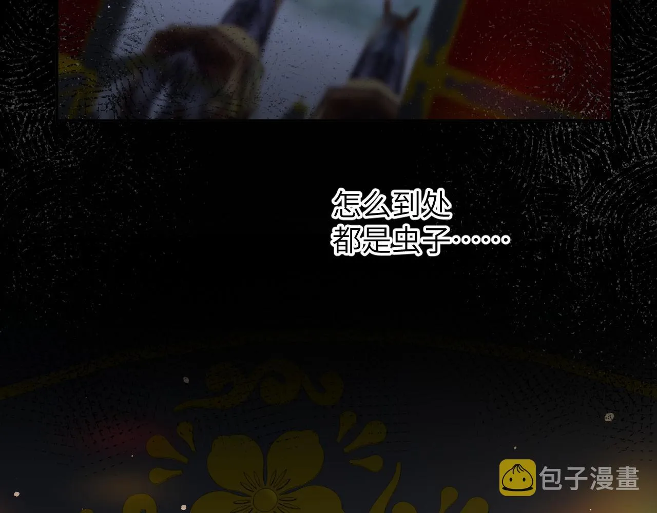 第70话 蛊虫危机 第86页