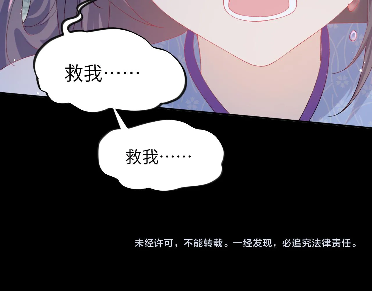 第70话 蛊虫危机 第94页