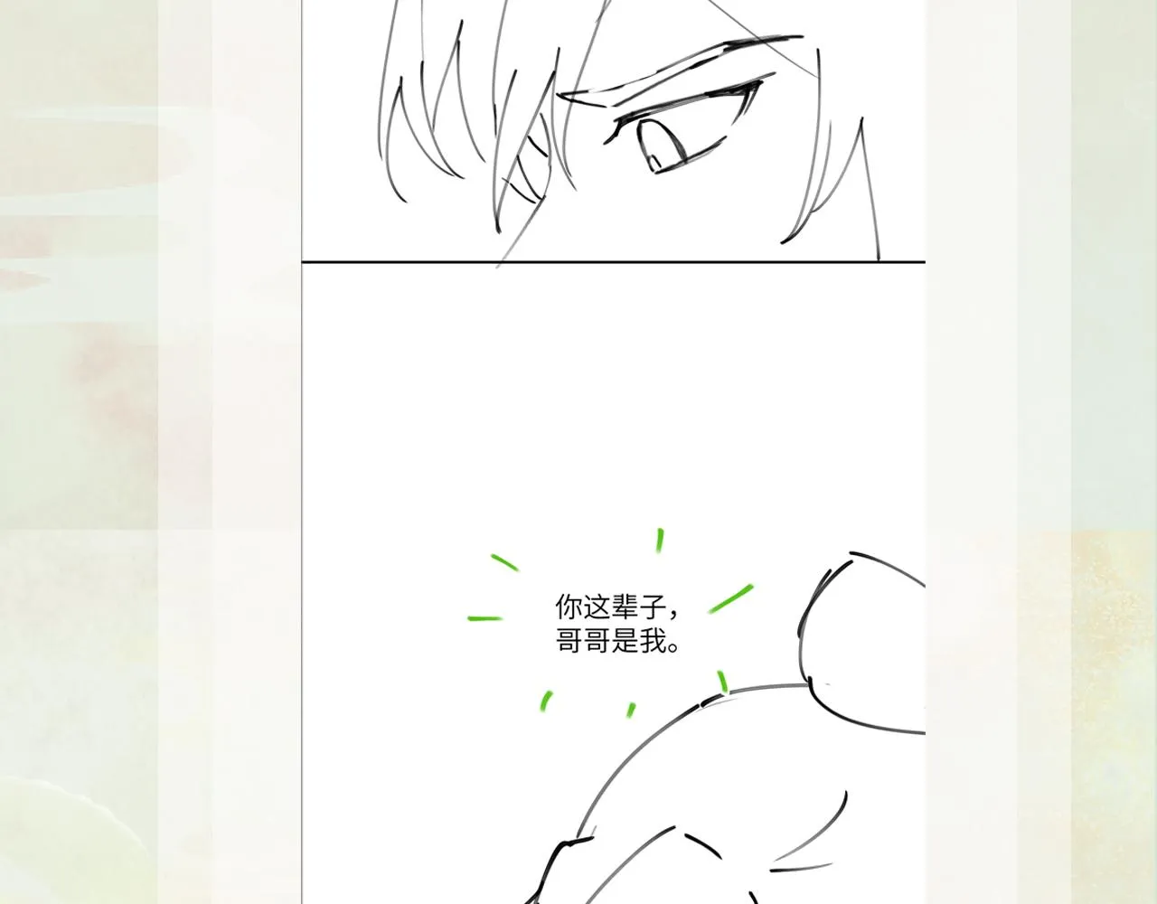 第70话 蛊虫危机 第96页
