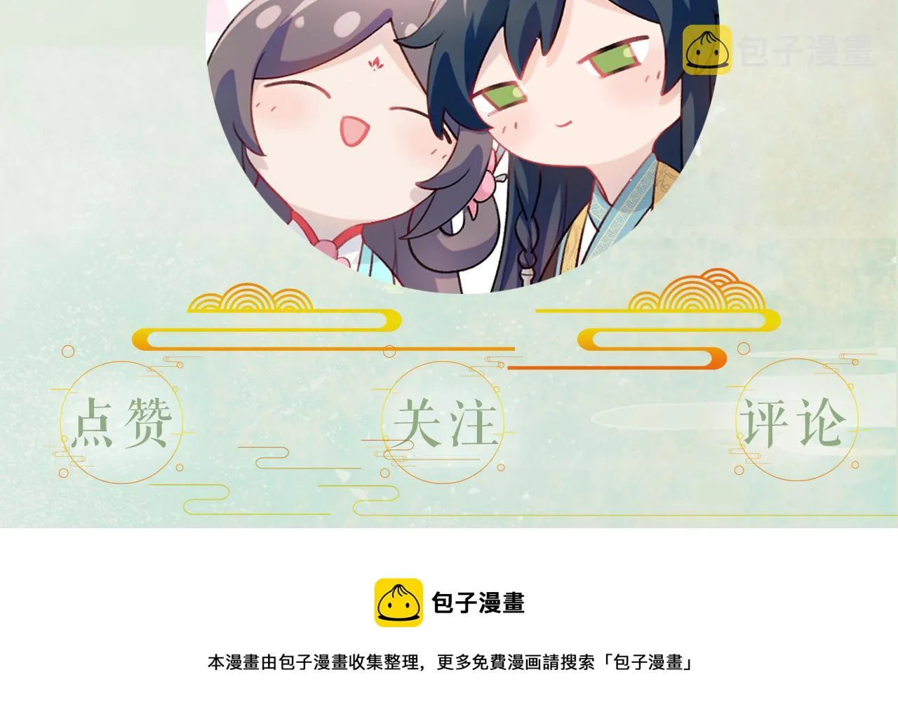 第70话 蛊虫危机 第100页