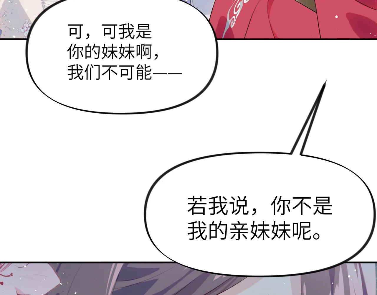 第69话 我们并非亲兄妹 第7页