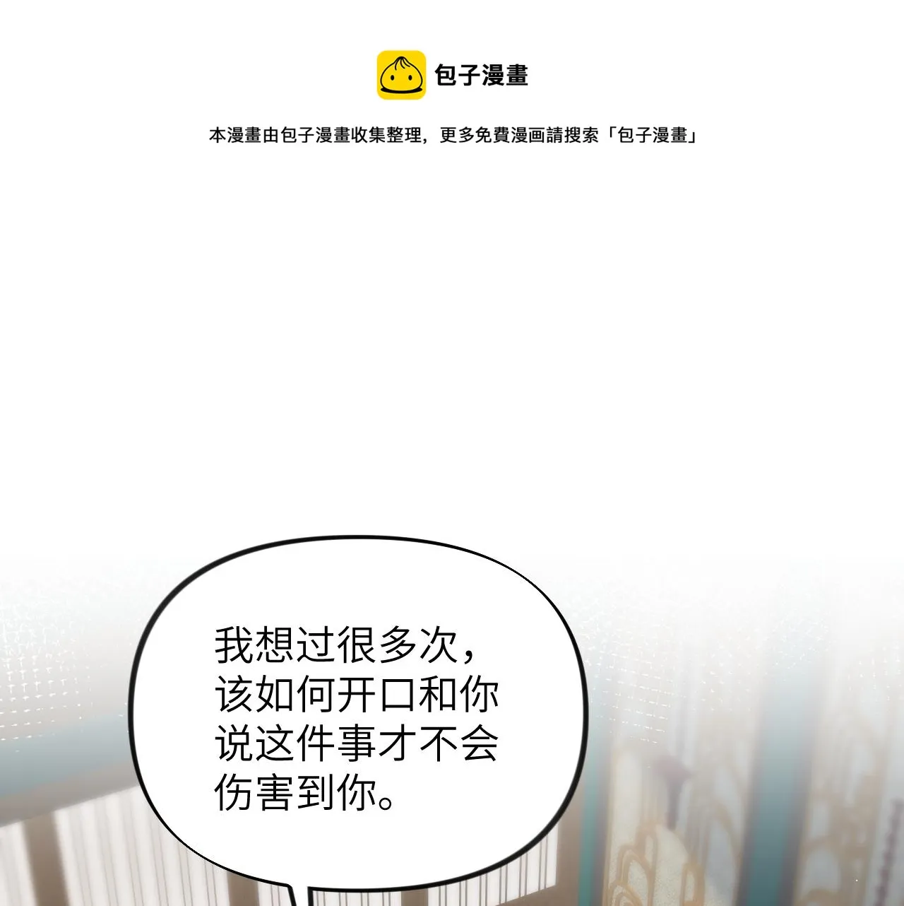 第69话 我们并非亲兄妹 第11页