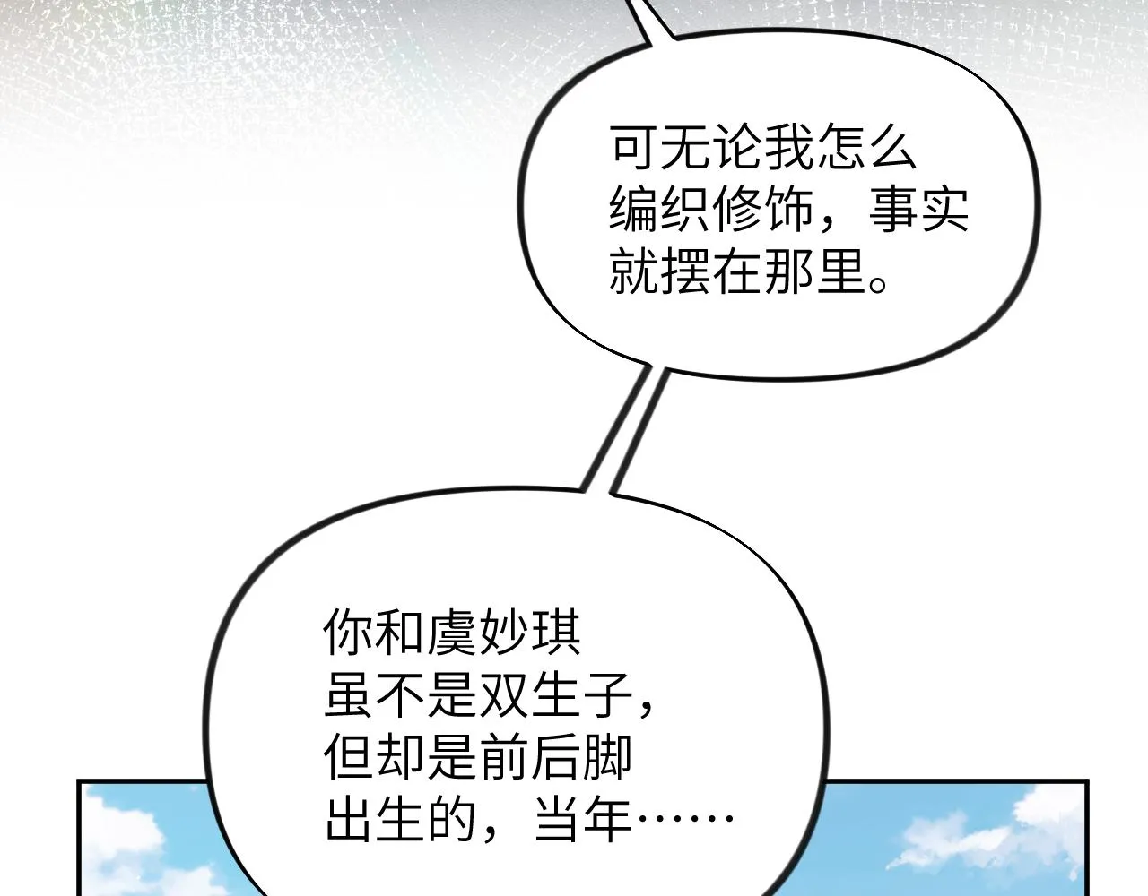 第69话 我们并非亲兄妹 第13页
