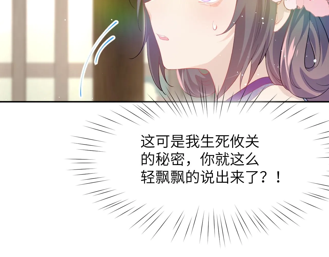 第69话 我们并非亲兄妹 第19页
