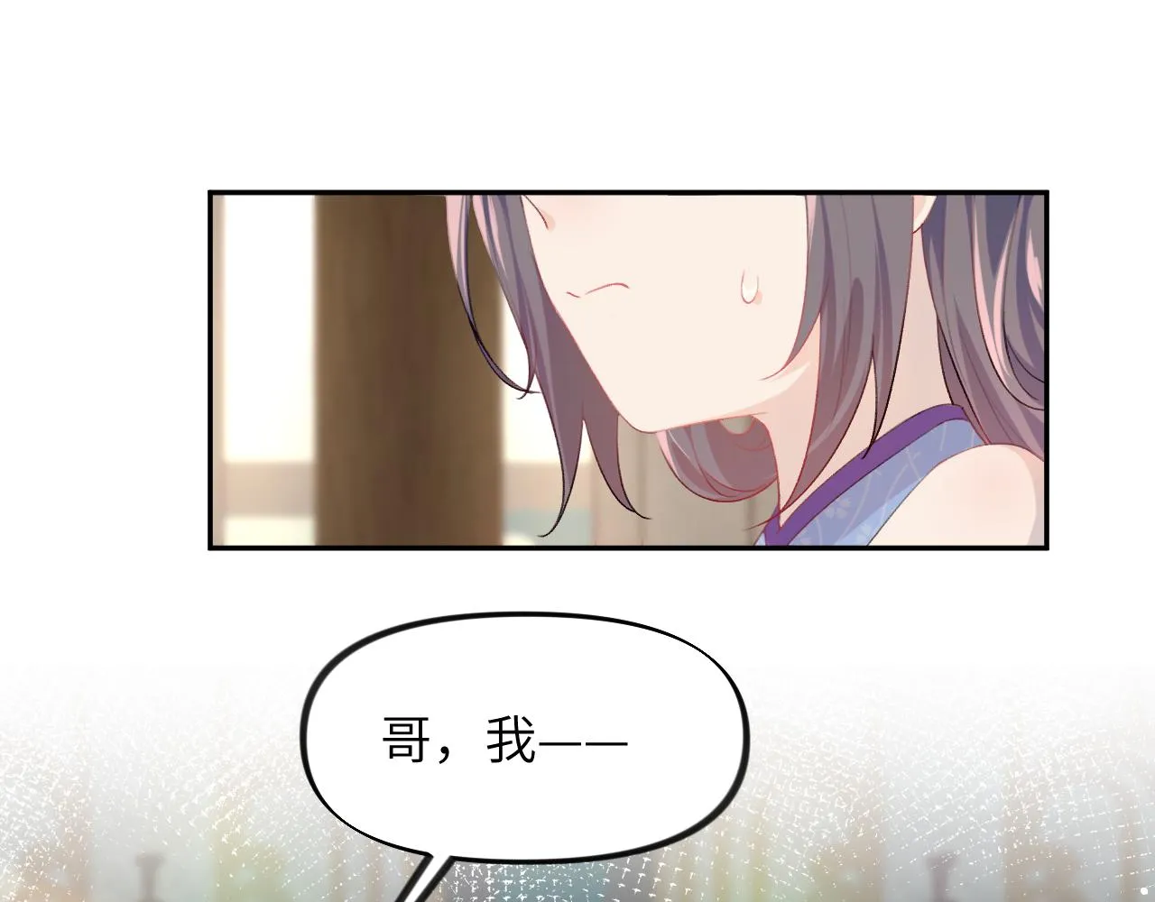 第69话 我们并非亲兄妹 第20页