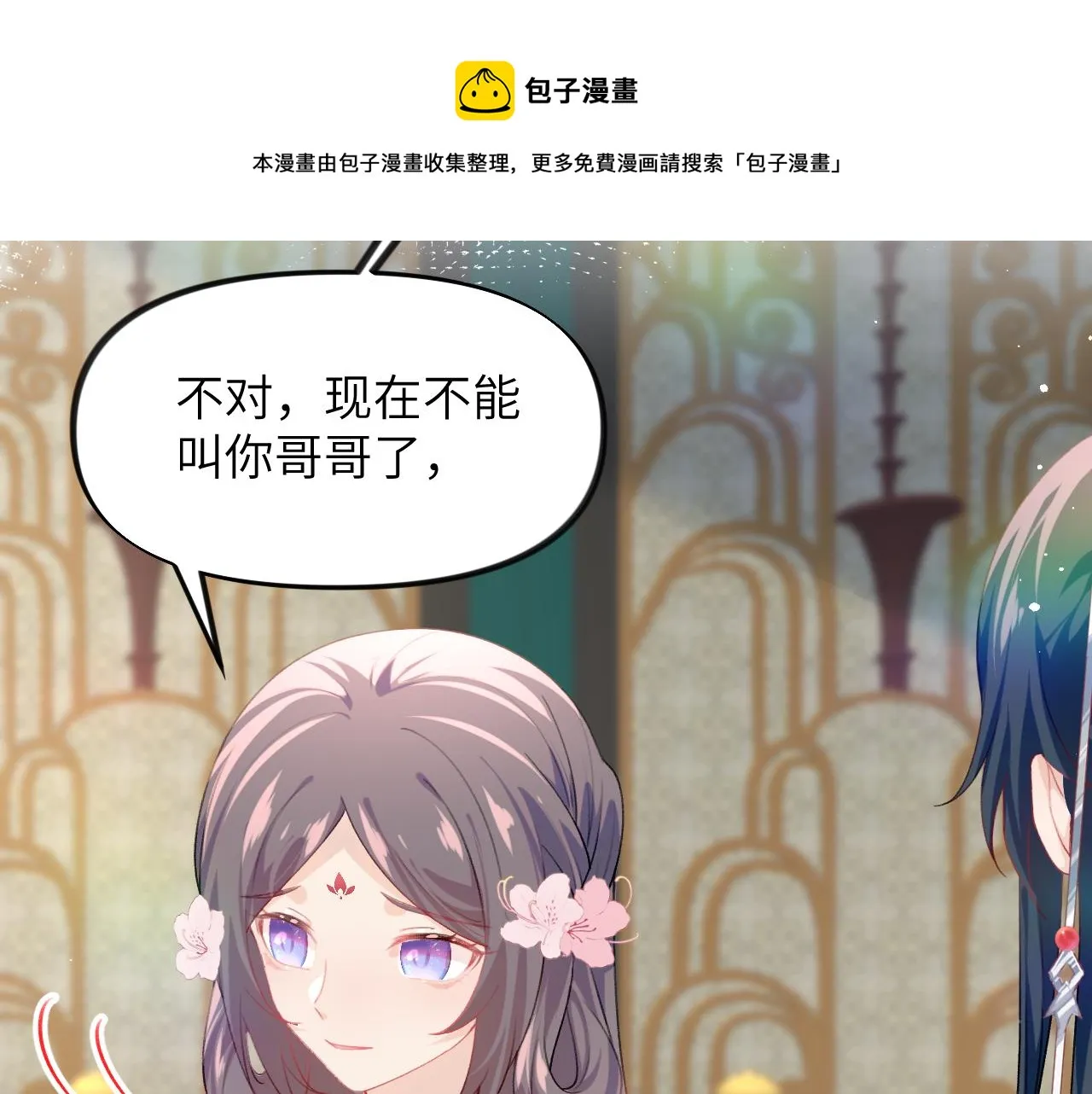 第69话 我们并非亲兄妹 第21页