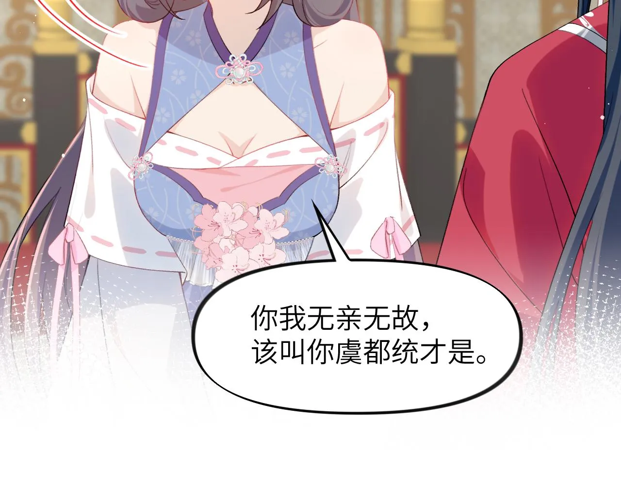 第69话 我们并非亲兄妹 第22页