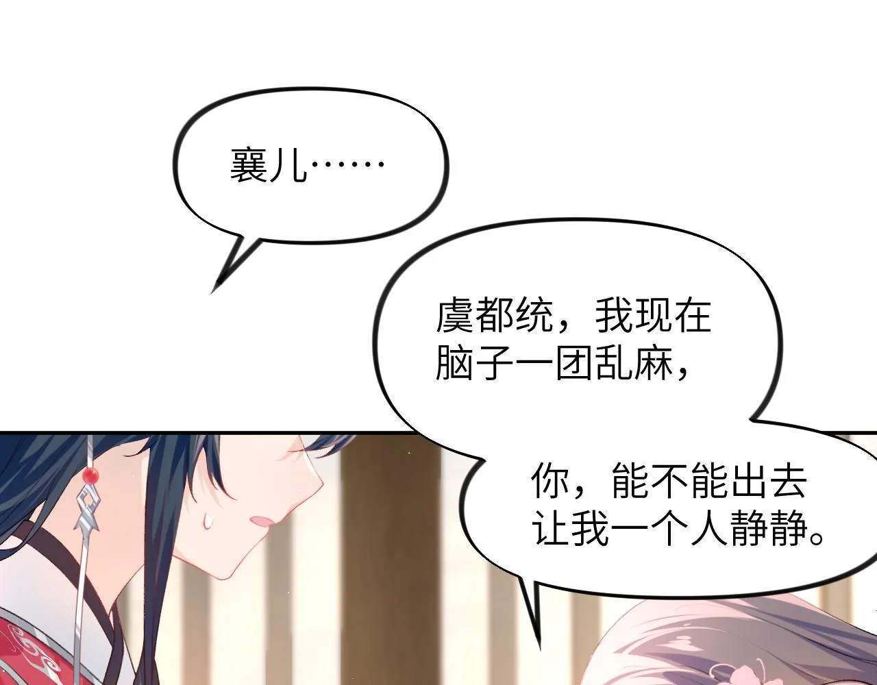 第69话 我们并非亲兄妹 第23页