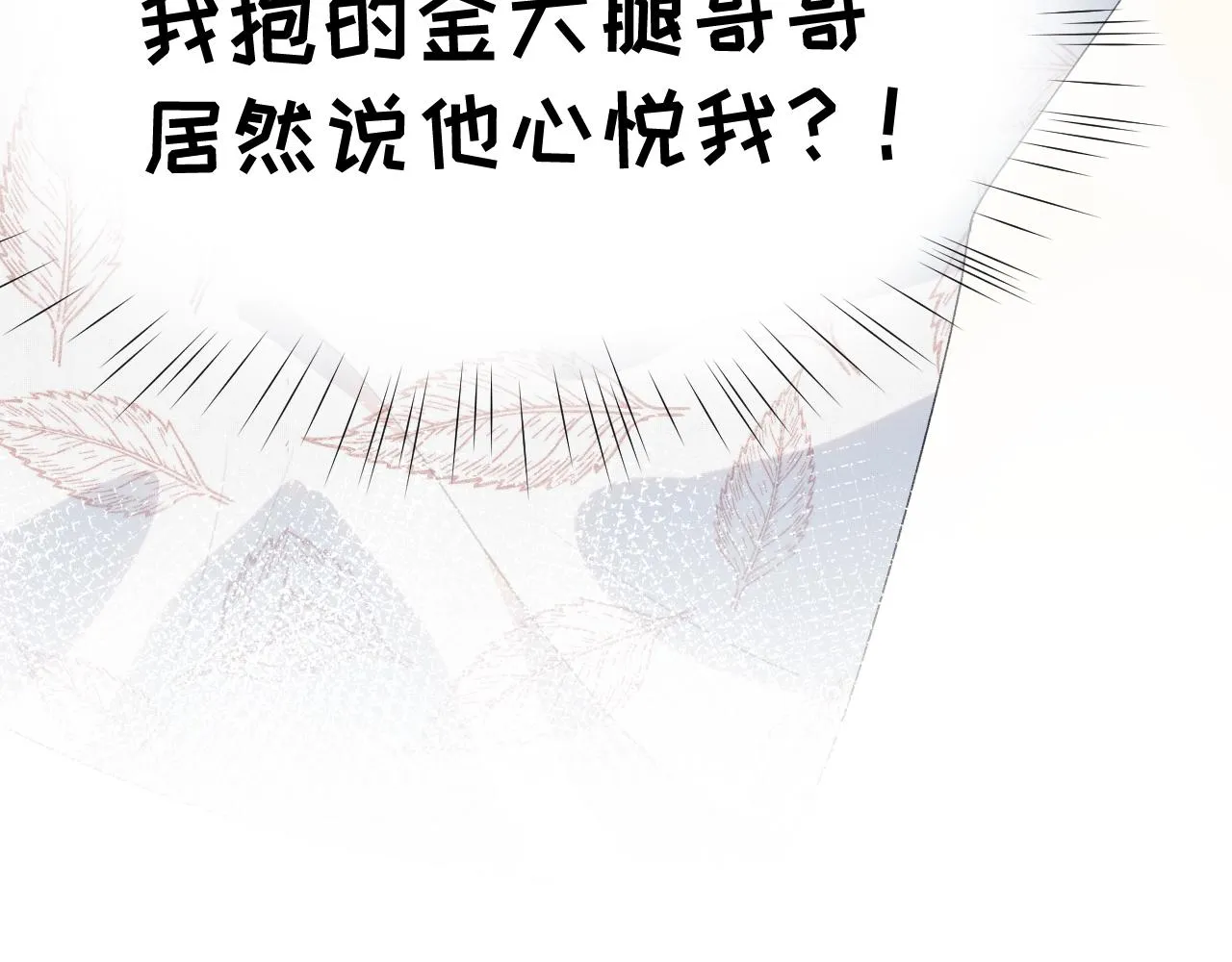 第69话 我们并非亲兄妹 第29页
