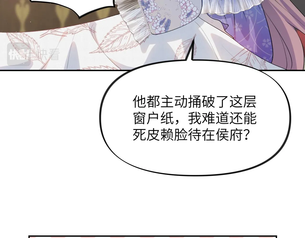 第69话 我们并非亲兄妹 第32页