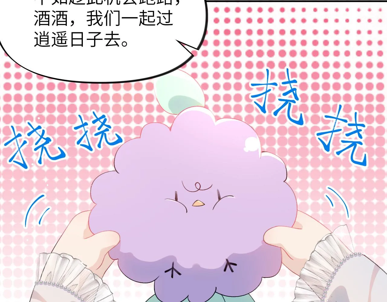 第69话 我们并非亲兄妹 第34页
