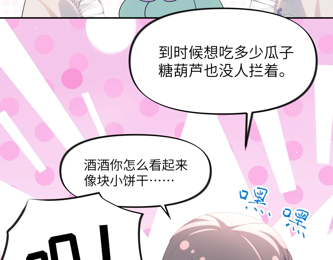 第69话 我们并非亲兄妹 第35页