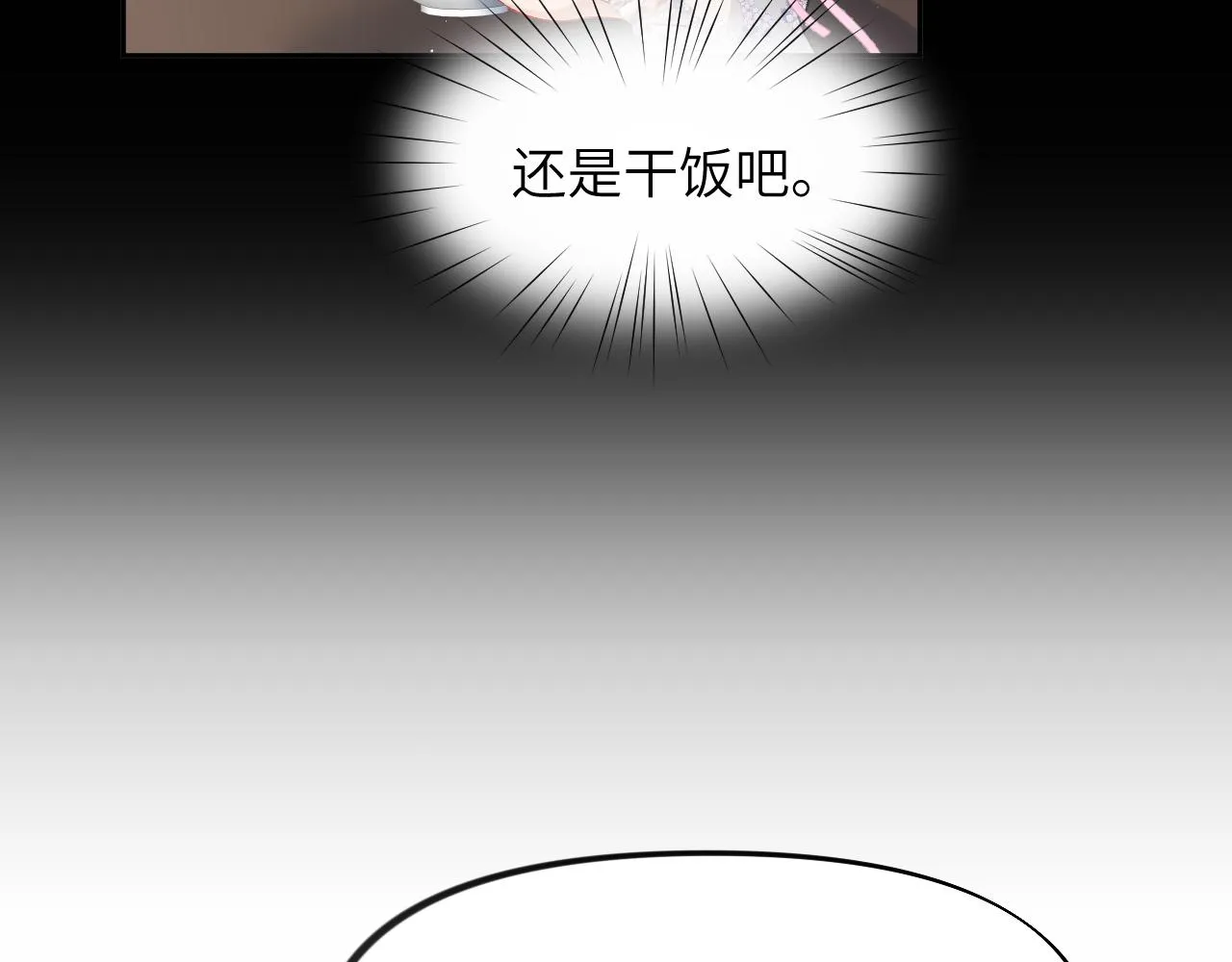 第69话 我们并非亲兄妹 第48页