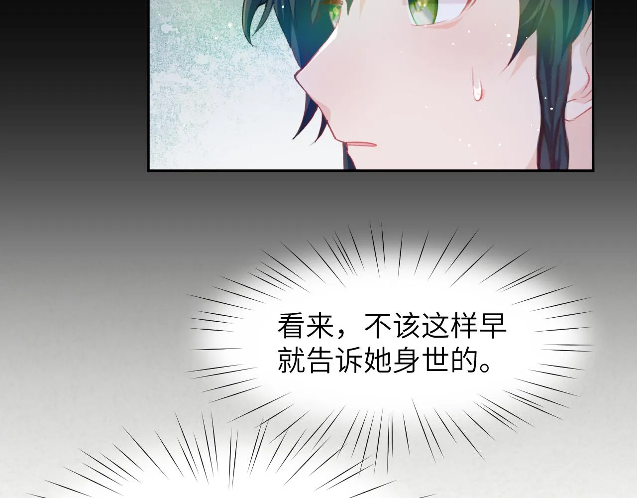 第69话 我们并非亲兄妹 第55页