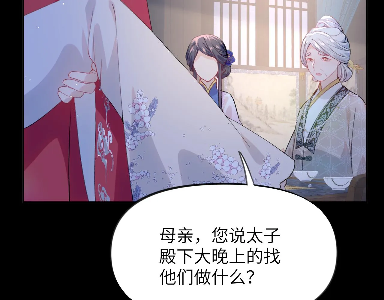 第69话 我们并非亲兄妹 第68页