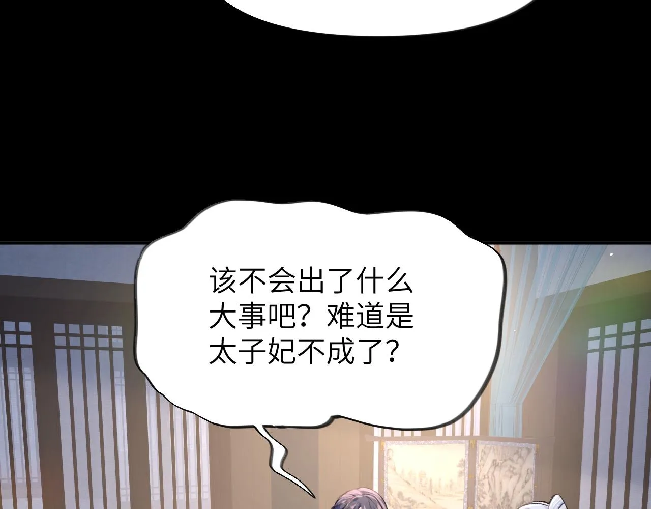 第69话 我们并非亲兄妹 第69页